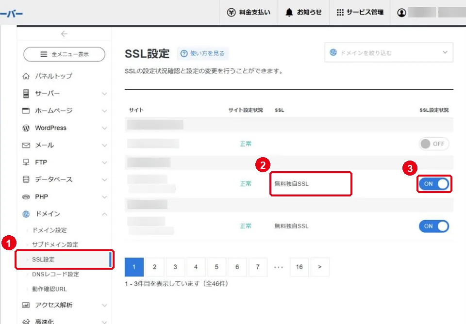 サーバーパネルのSSL設定。①左のメニューのSSL設定 ②SSLの種類(無料独自SSL) ③SSL設定状況のON・OFFを赤枠で囲んだ画面